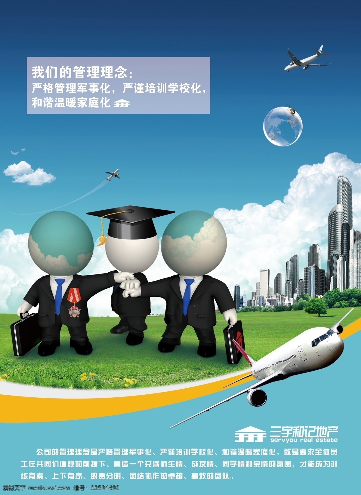 单页设计 管理理念 广告设计模板 画册设计 卡通背景 内页 排版 源文件 管理 理念 模板下载 网站推广 杂志内页广告 海报 咨询 杂志 海报背景图