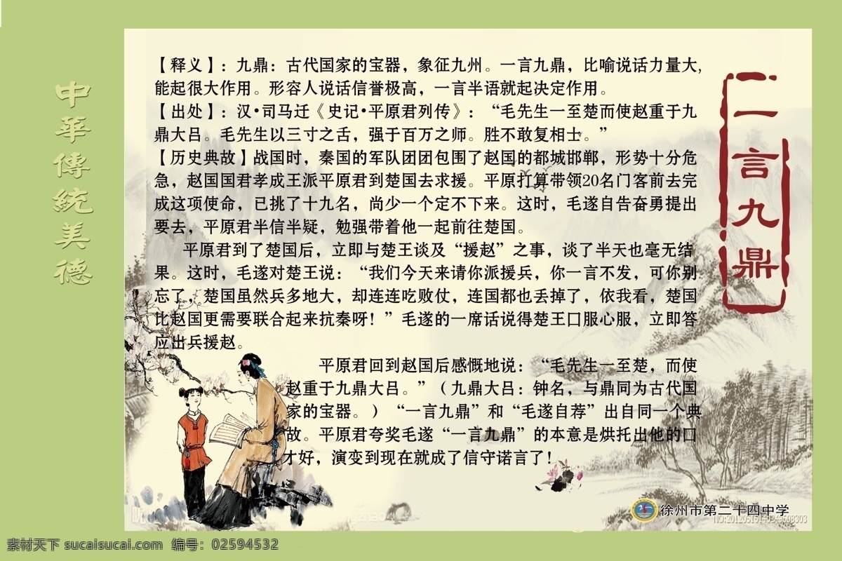 学校 展板 古代人物画 古典花纹 水墨画背景 学校展板 一言九鼎 诚信故事 中华 传统 美德 故事 学校展板设计