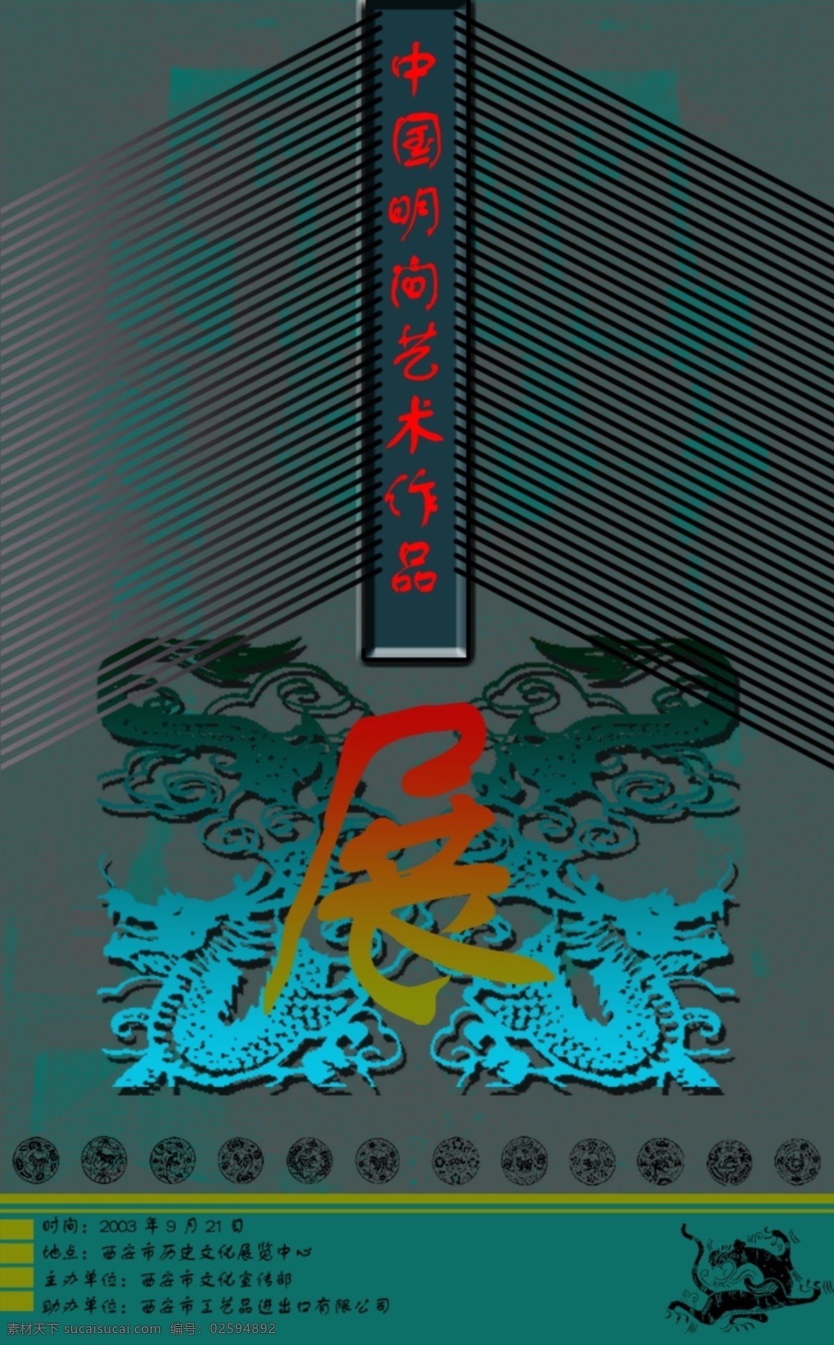 中国 文化 艺术展 广告设计模板 源文件 展 文化艺术展 中国文化展览 装饰素材 展示设计