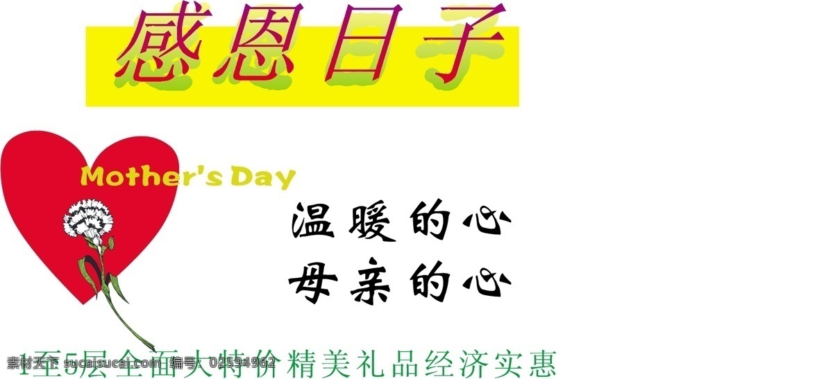 海报 模板 海报模板 平面设计模版 矢量 分层 源文件 节日促销类 促销海报