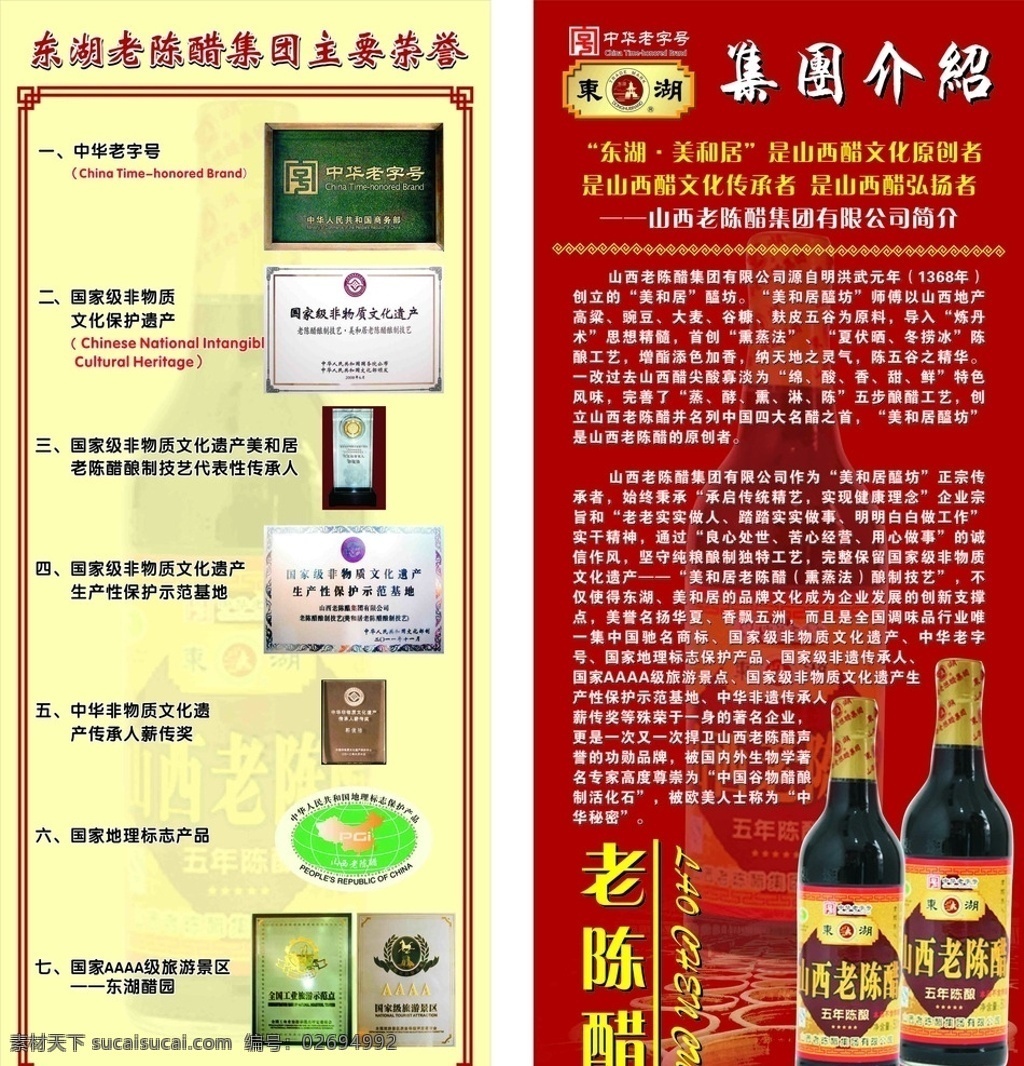 东湖醋易拉宝 保健醋 东湖保健醋 保健 保健品 醋 饮用醋 红色背景 矢量 招贴设计