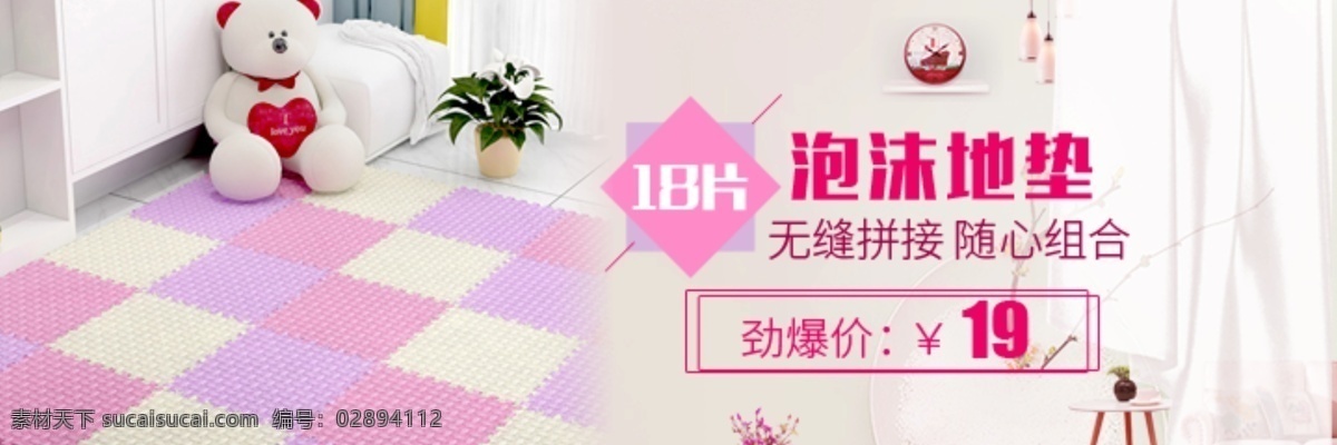 泡沫 地垫 海报 banner 泡沫地垫海报 泡沫地垫 地垫海报