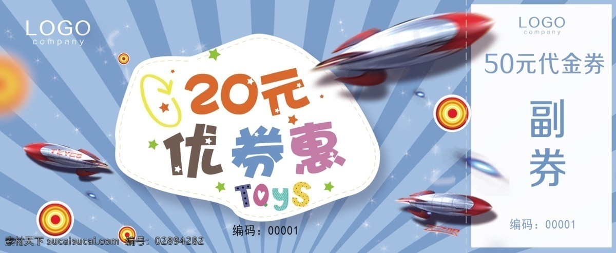 千 库 原创 童趣 优惠券 千库原创 大气 可爱