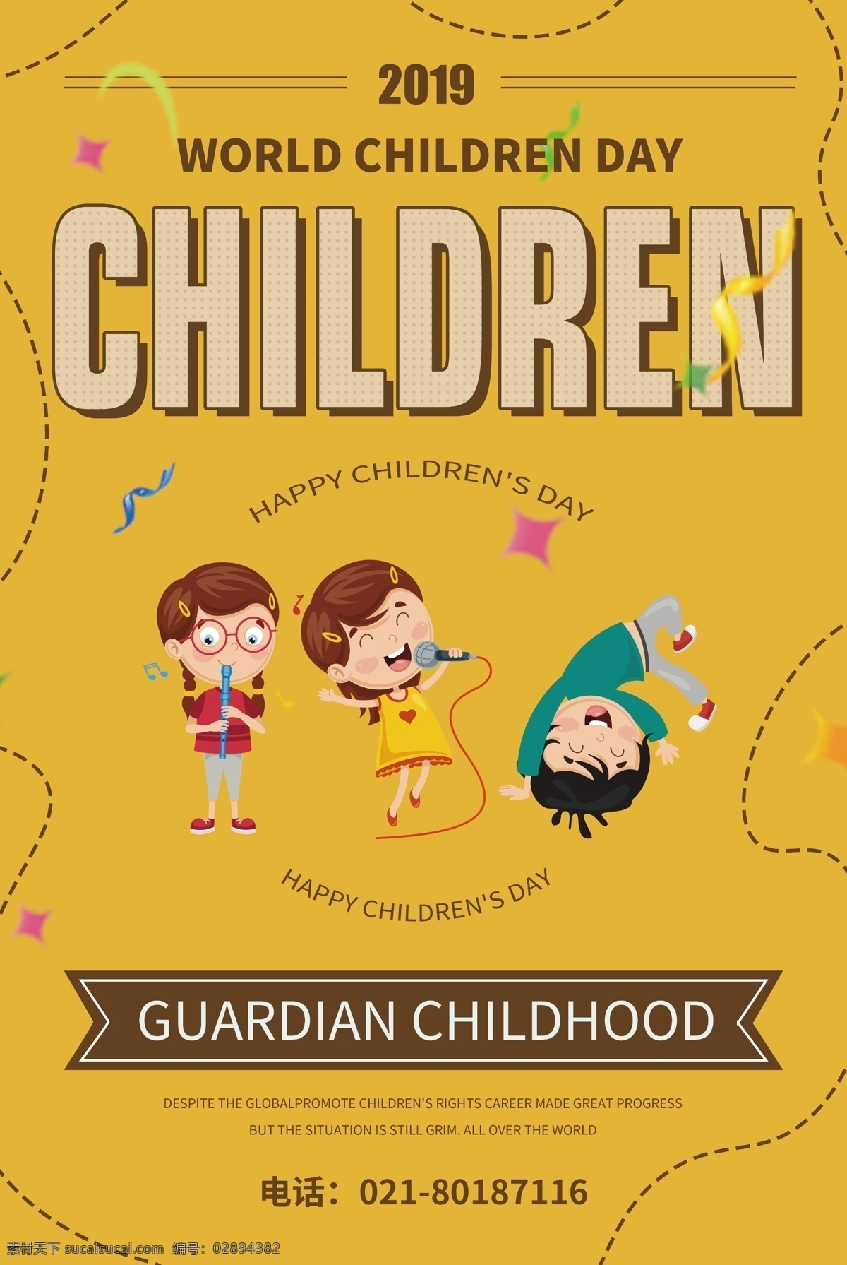国际 儿童 日 英文 海报 国际儿童日 儿童日 快乐 孩子 纯英文海报 英文海报 简约