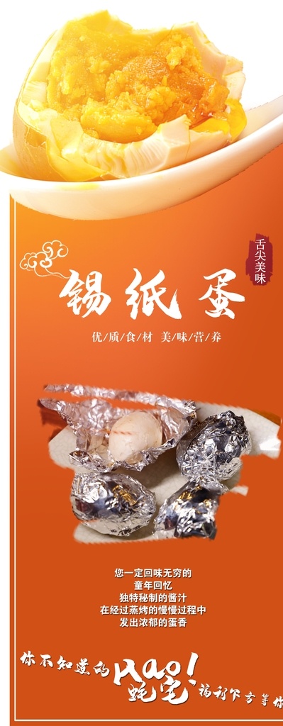 锡纸蛋 烤蛋 鸡蛋 炭火蛋 秘制蛋 分层