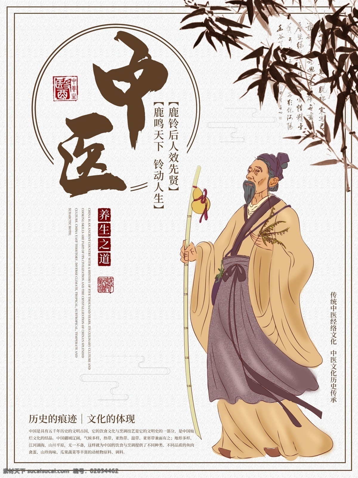 中药材 中医图片 中医养生 中医文化 中医展板 中医十大名医 中医经络 中医中药 中医传统 中医脉诊 中医把脉 中医针灸 中医挂图 中医画册 中医广告 中医背景 中医海报 中医人物 中医名医 中医草药 中医采药 中医挂画 中医馆 中医院 中医院文化
