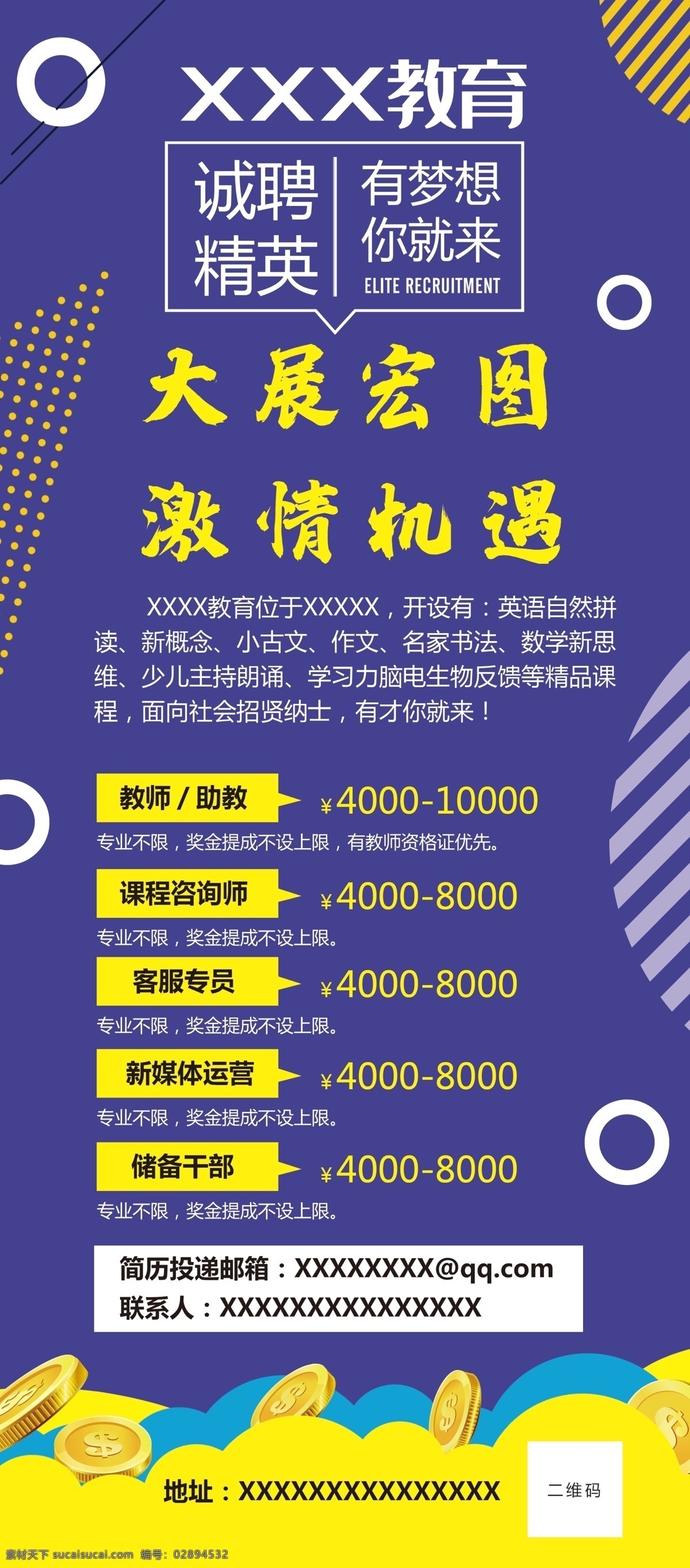 教育机构 招聘 展架 几何背景 诚聘精英 tiff分层 蓝色背景 简洁招聘展架 教师 易拉宝