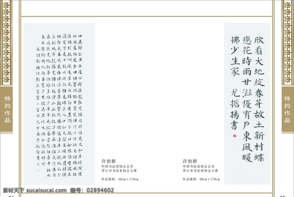 画册内页 书法内页 书画内页 复古花纹 内页 画册设计 矢量