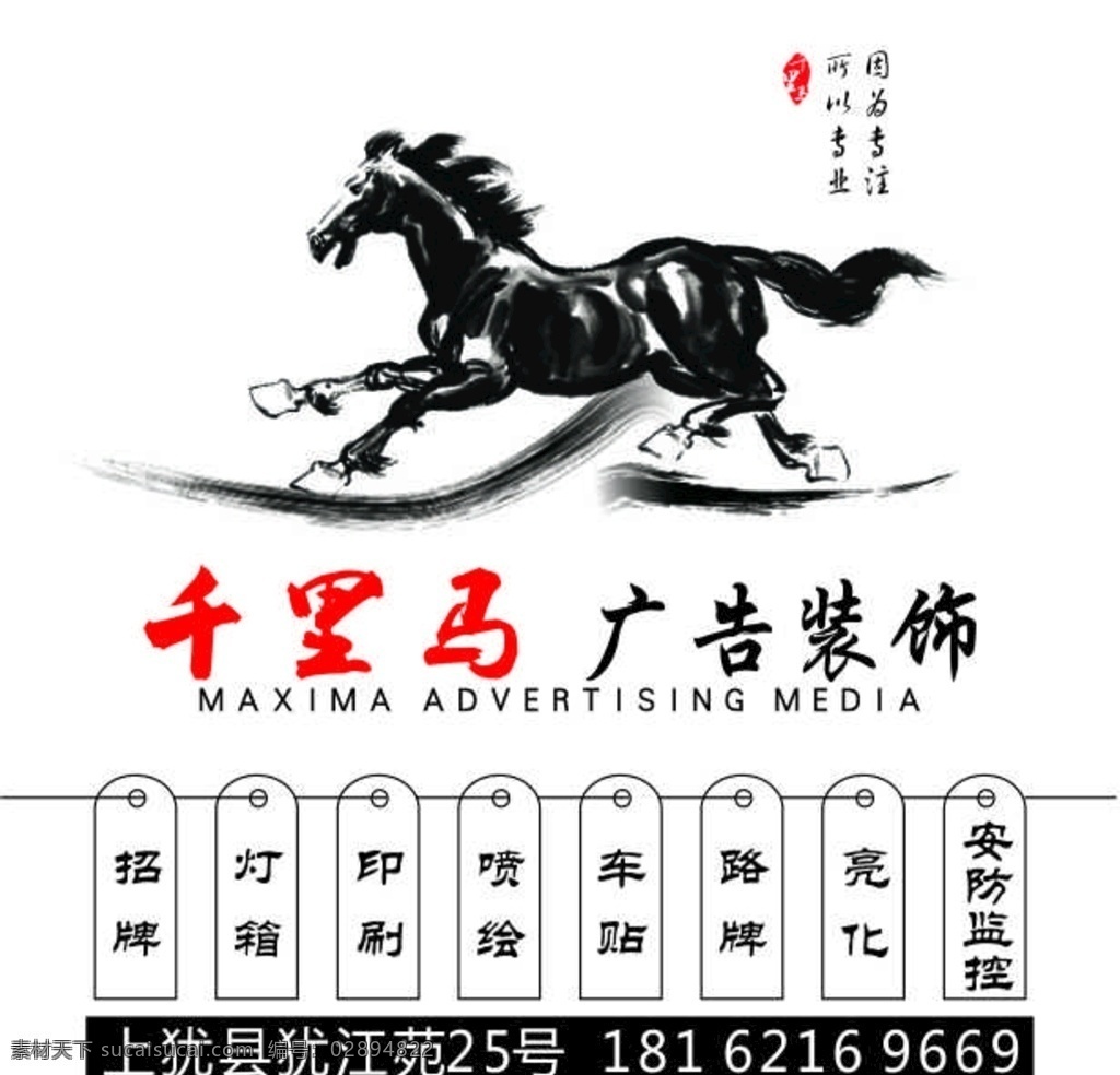 黑马头像 大气 黑色 奔马 水墨 简约