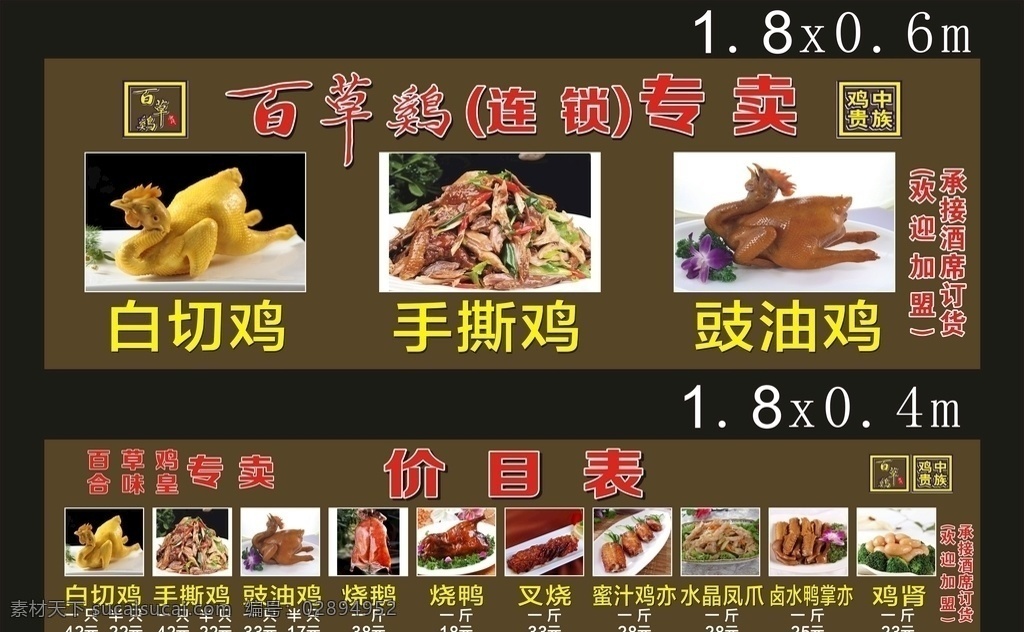 百草鸡 鸡 菜单 白切鸡 手撕鸡 室外广告设计