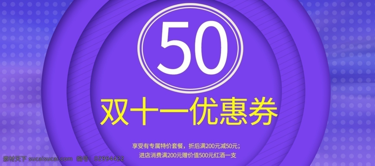 双十 紫色 促销 创意 优惠券 代金券 卡 券 原创 双十一 双十二 卡券 大气