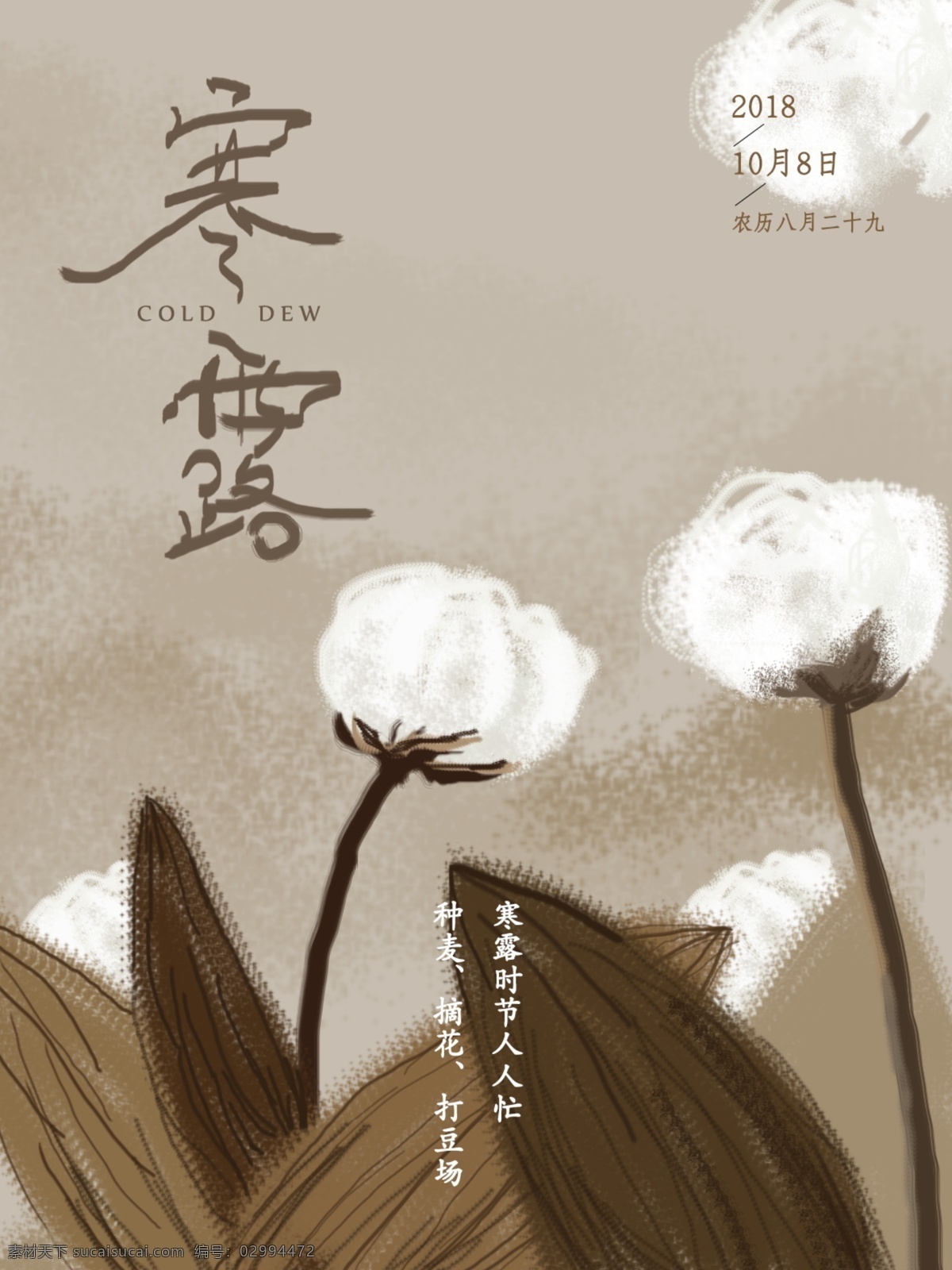 手绘 二十四节气 寒露 节气 海报 节气海报 寒露海报 手绘寒露 手绘节气
