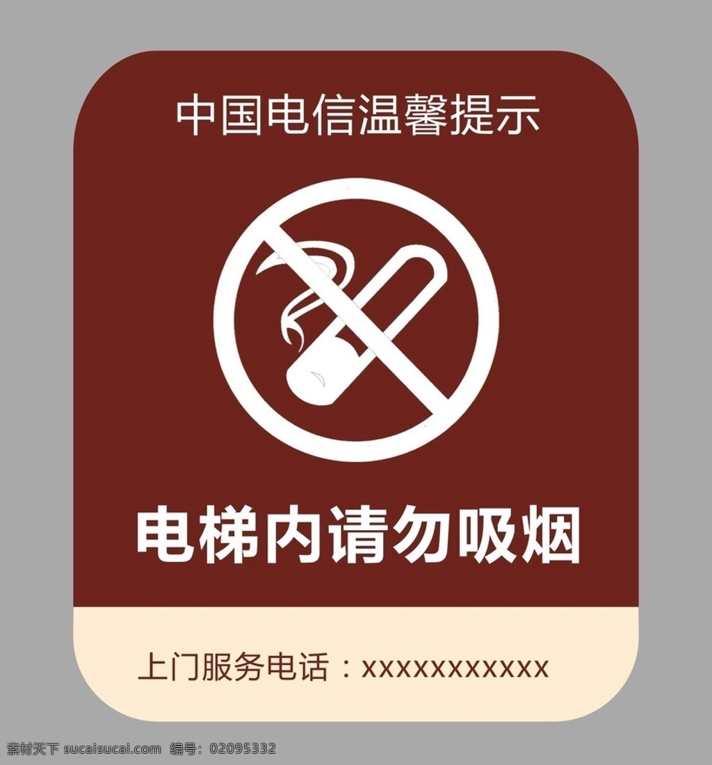 请勿 吸烟 亚克力 牌 请勿吸烟 电信 方形牌 棕色 温馨提示