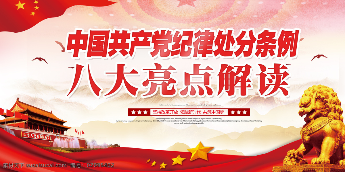 学习 先进事迹 宣传 双面 展板 图 展板模板 免费 党政 展板素材 平面素材 免费素材 双面展板 党政展板设计 党政设计 政府展板设计 廉洁展板设计 廉洁建设文化 政府作风展板 党政素材 事迹 学习宣传 事迹宣传