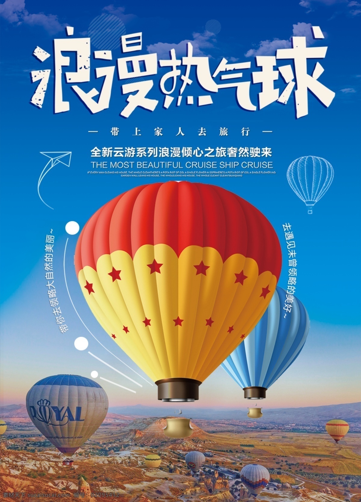 唯美 创意 热气球 彩色气球 气球 卡通热气球 开业气球 五彩热气球 蓝色 红色热气球 粉色热气球 绿色热气球 深蓝热气球 翠绿热气球 大红热气球 运动 海报 创意唯美 唯美创意