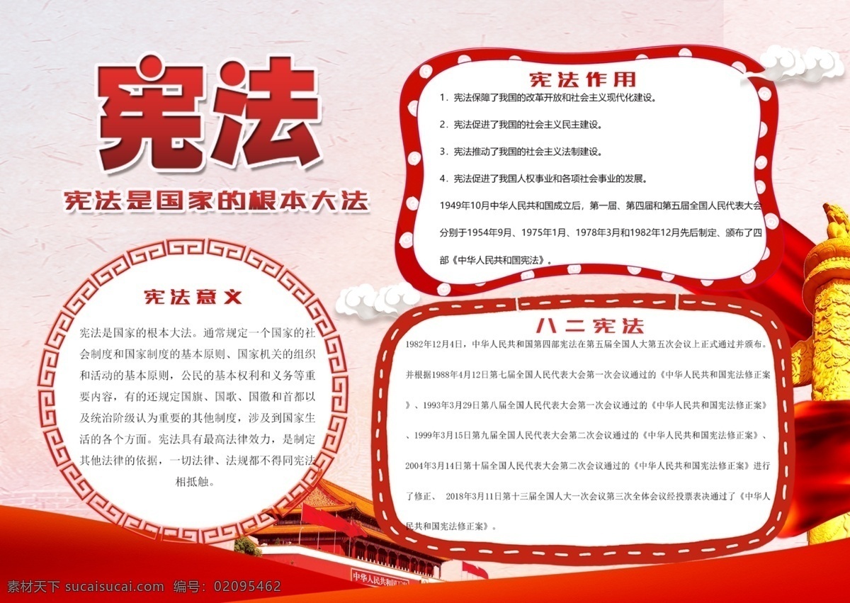 红色 光荣 中国 宪法 手 抄报 法治 红旗 手抄报 板报 宪法手抄报 宪法历史 宪法修正 小报 电子报 校园小报