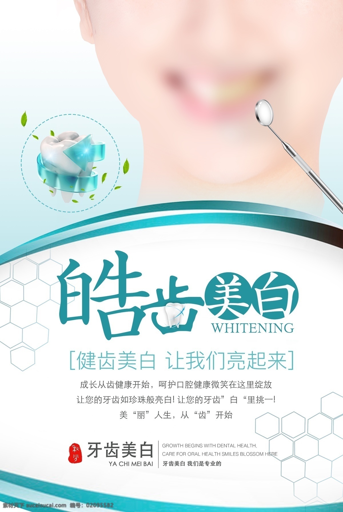 牙齿美白 牙科海报 牙科广告 牙科医院 牙科 爱牙日活动 爱牙日促销 牙科诊所 牙科展板 牙科口腔 关爱老人牙齿 牙科治疗 口腔医院 牙科画册 正畸 口腔护理 口腔科 镶牙 根管治疗 儿童牙科 牙齿 牙齿海报 牙齿展板 牙齿按理 牙齿医院 牙科名片 牙科折页 口腔 关爱牙齿 社