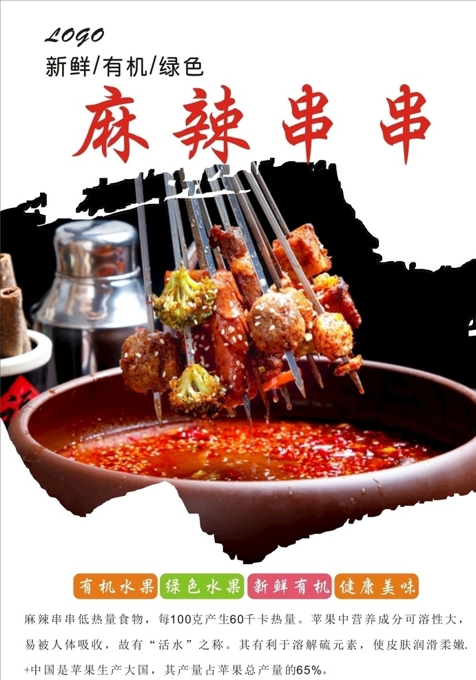 串串海报 串串 美味串串 串串宣传 串串广告 串串店海报 串串店开业 麻辣串串 冷锅串串 川味串串
