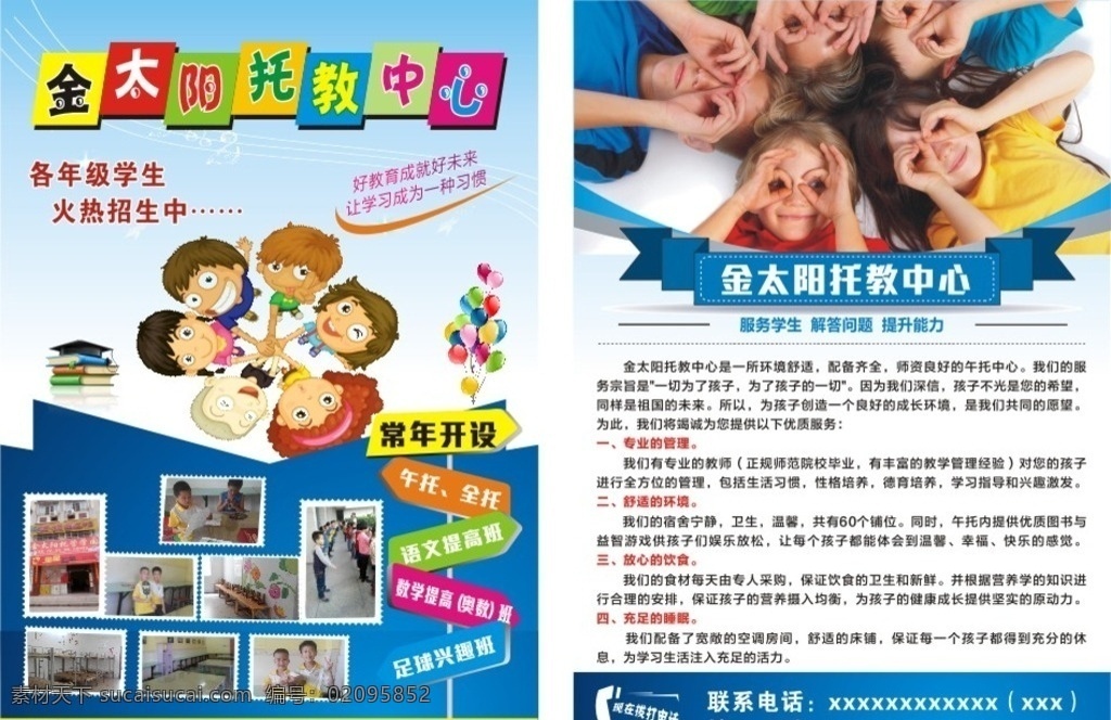 午托 午托宣传单 午托辅导 辅导 幼儿园宣传单 小学宣传单 小学 宣传单 幼儿园