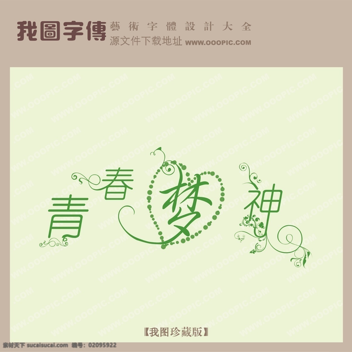 青春梦神 白色