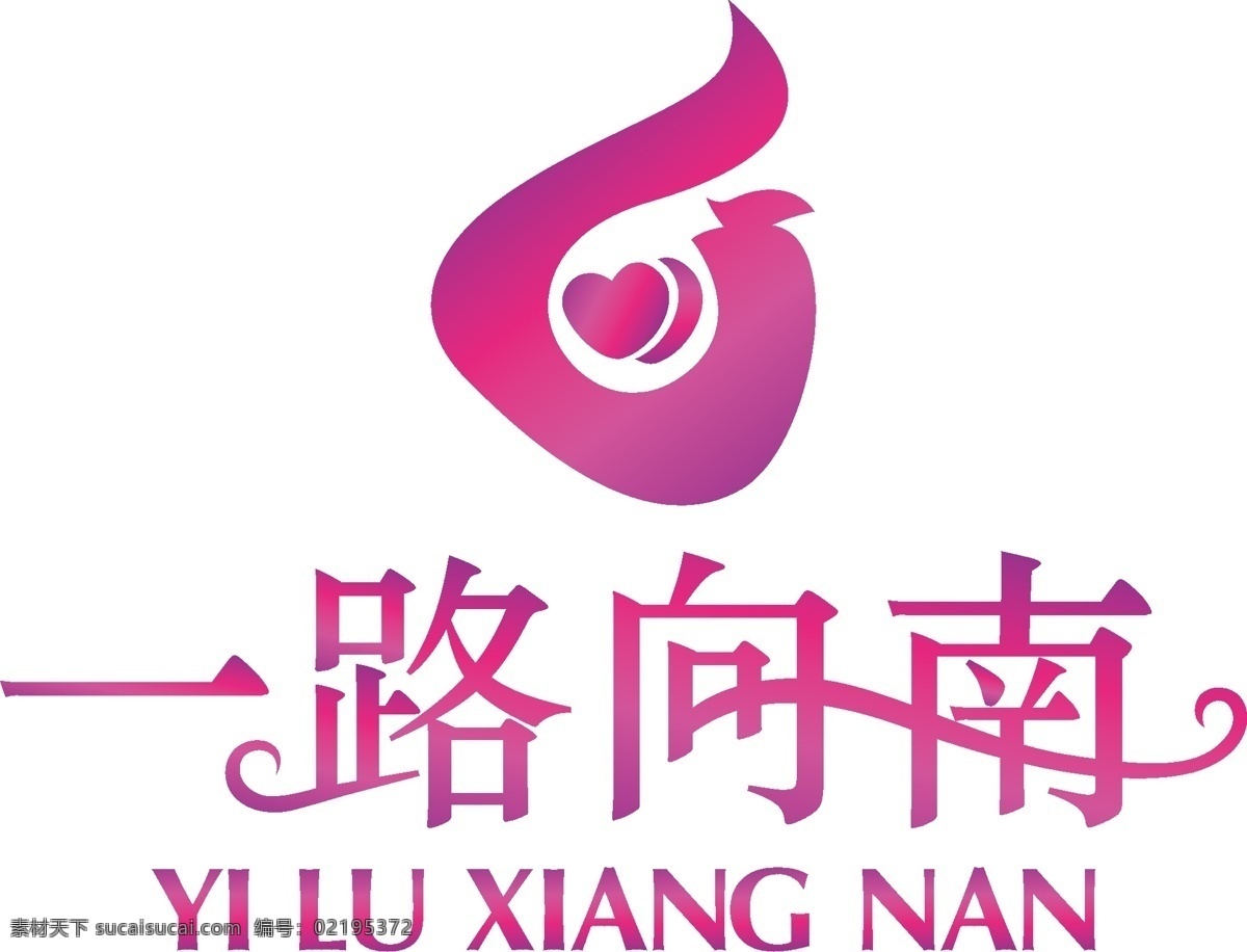 一路 向南 字体 logo logo设计 创意设计 紫色 字体设计 一路向南 原创设计 其他原创设计