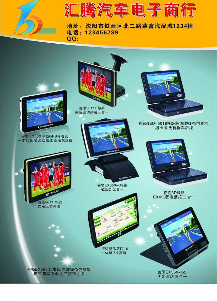 电子产品 dm宣传单 导航仪 星光 电子狗 桔色 孔誉兰 矢量 网页素材 导航菜单