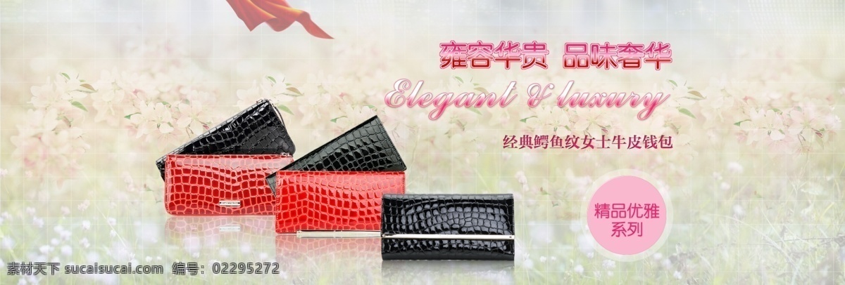 banner 包包 花 简洁 其他模板 旗帜 网页模板 钱包 奢华 海报 模板下载 钱包奢华海报 源文件 其他海报设计