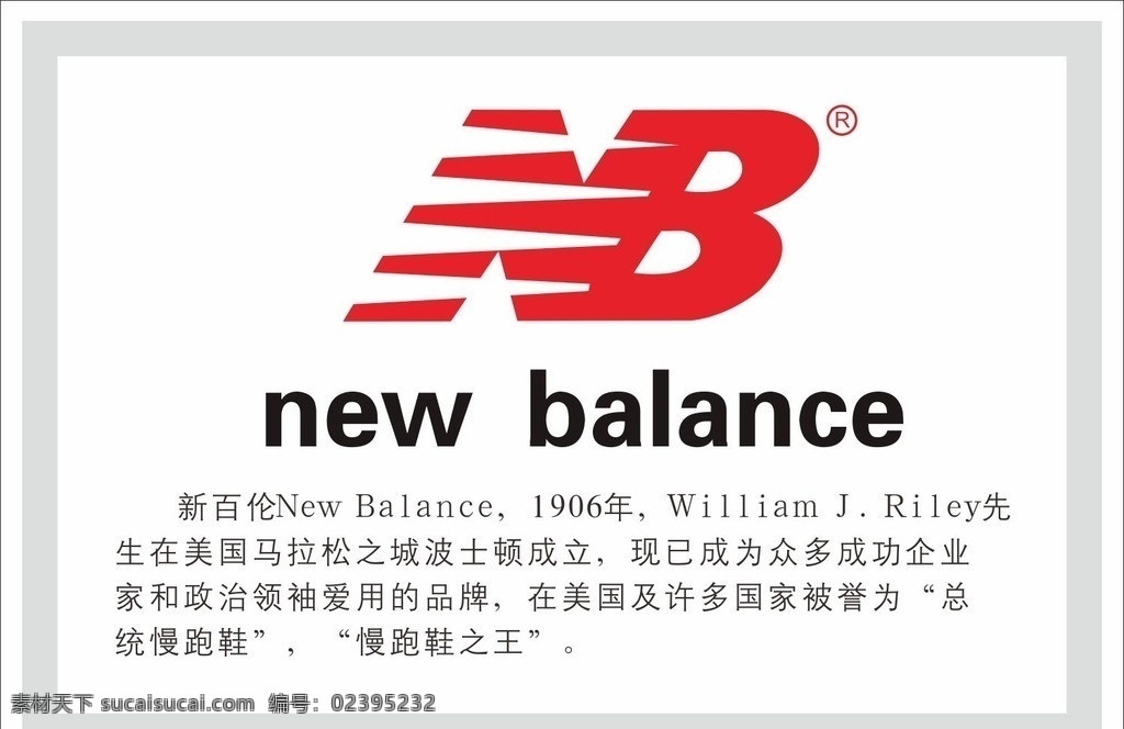 新百伦 new balance 1906年 标志 logo 574 999 vi设计 矢量