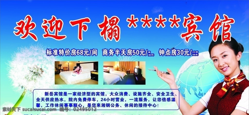 欢迎形象牌 欢迎光临 美女 空姐 形象人 甜美笑容 优雅 制服 蓝天 地球 电子商务 蒲公英 飞翔 舒畅 dm宣传单 矢量