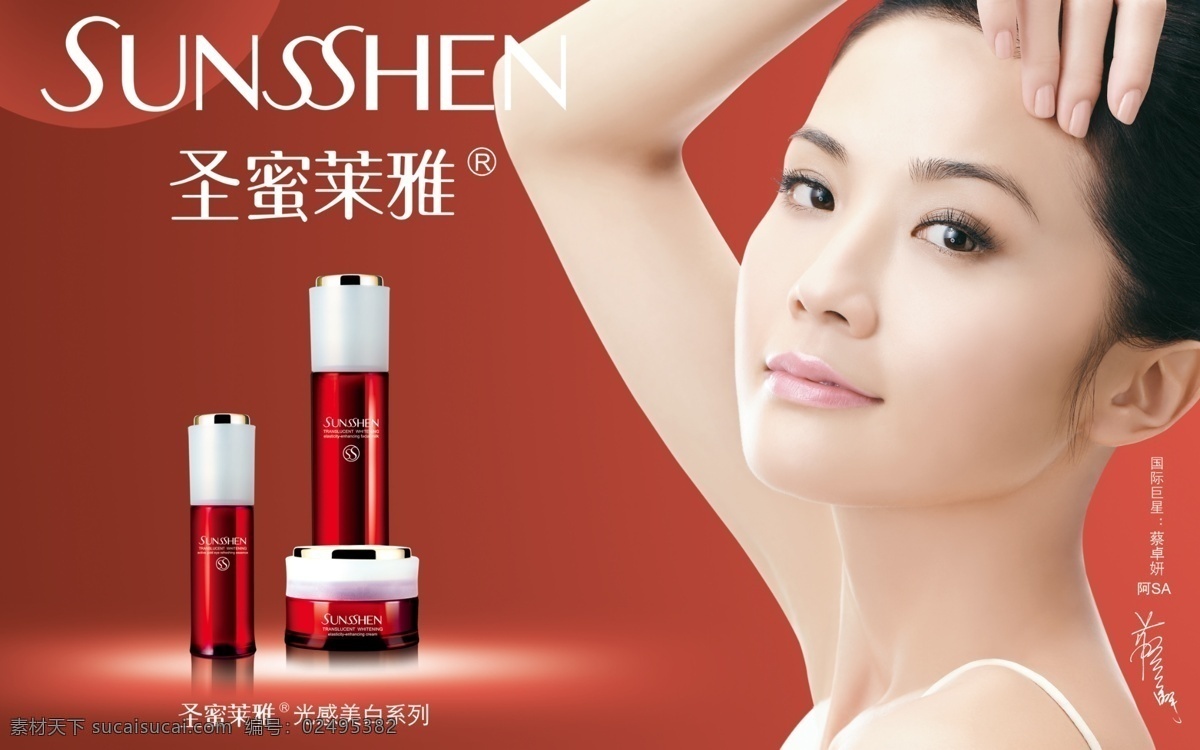 圣 蜜 莱雅 护肤品 海报 海报图化妆品 化妆品 banner 化妆品广告 化妆品海报图 绿色 美容海报图 淘宝美妆海报 淘宝美妆 淘宝美容图 海报图 美妆海报图 红色