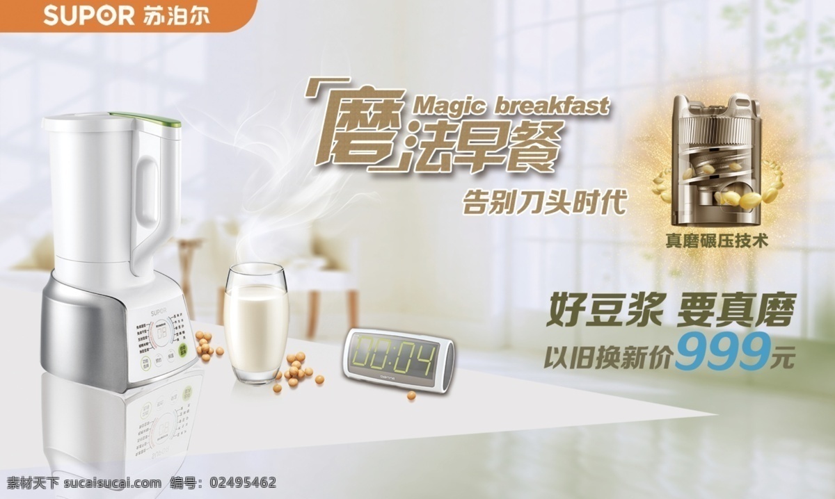 苏泊尔 魔法早餐 吊旗