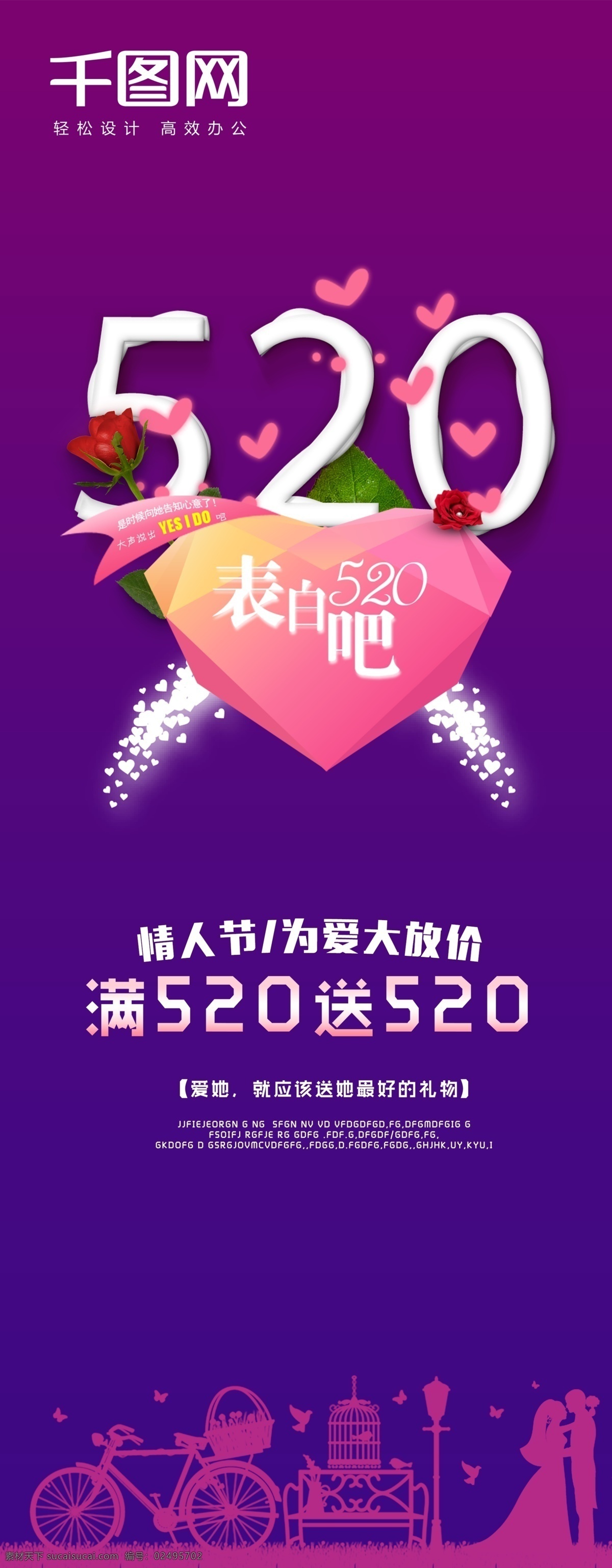 时尚 清新 520 展板 展架 海报 促销 广告 520展架 520展板 520海报 520广告 520元素 时尚清晰元素 紫色背景 情人节元素 促销元素 时尚背景