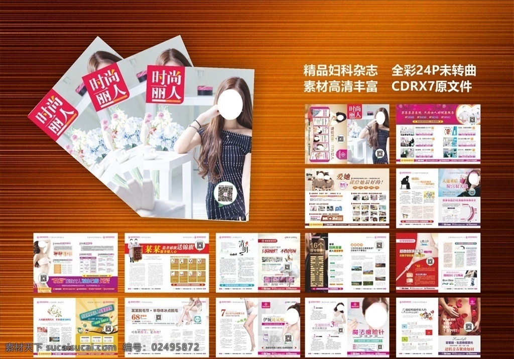 精品妇科杂志 医疗妇科杂志 妇科活动 妇科彩色杂志 妇科画册 高端杂志 最新杂志 大气杂志 妇科广告 妇科形象 大气妇科 医疗杂志 妇科炎症 妇科人流 妇科宫颈 妇科专家 时尚丽人 画册设计