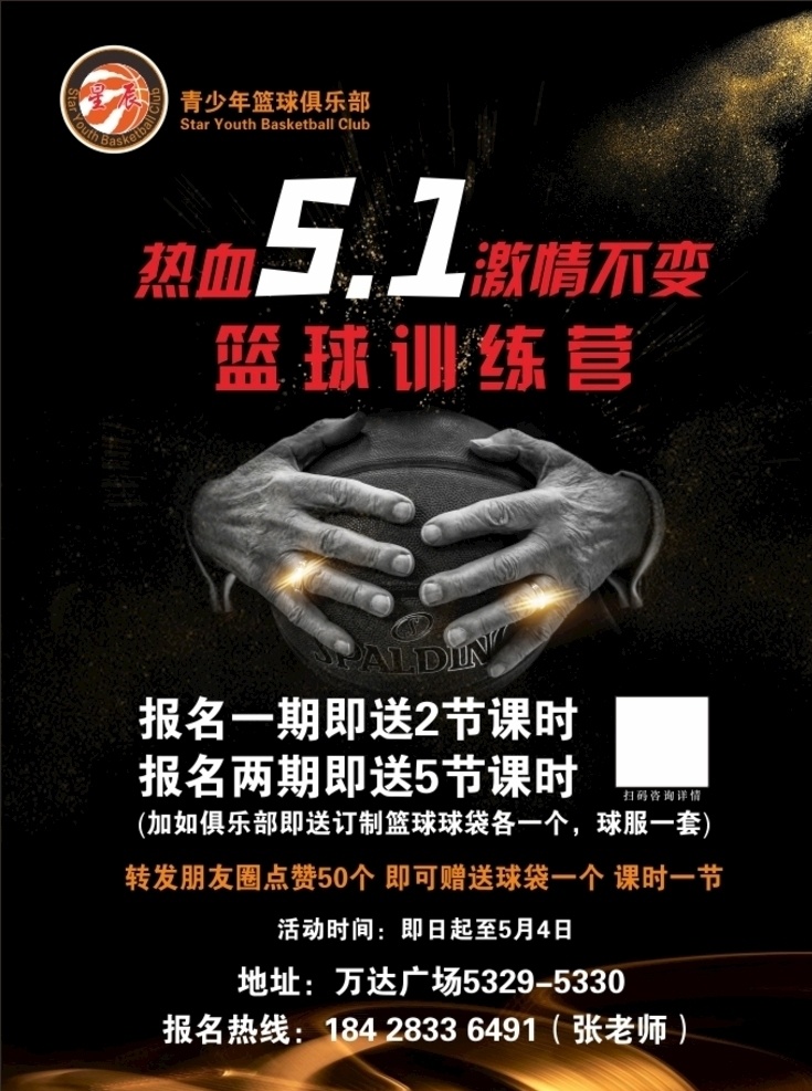 篮球俱乐部 篮球 51 劳动节 劳动节活动 报名优惠
