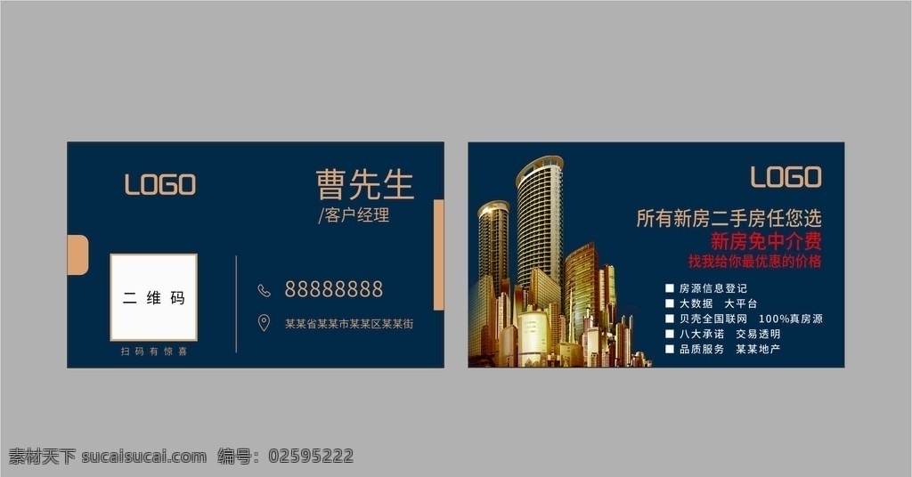 房地产 高档 名片 房地产名片 高档名片 高档设计 地产 名片卡片