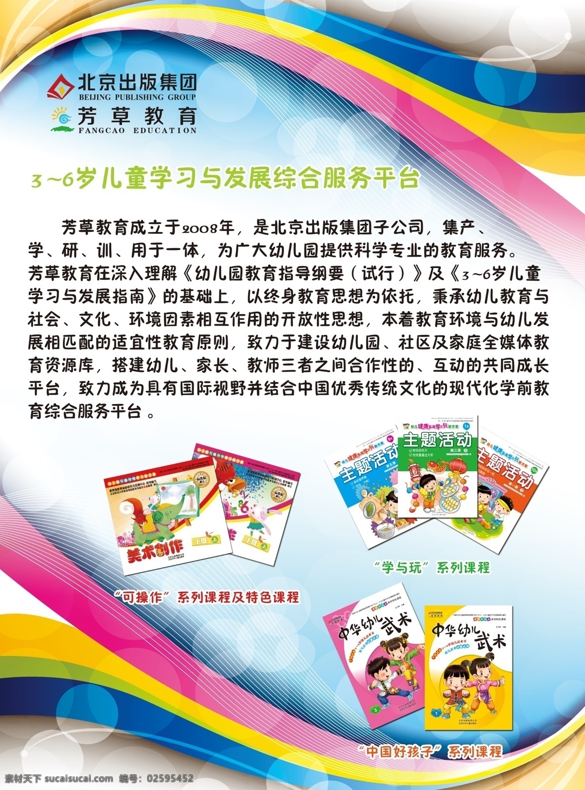 会刊彩图 简介 海报 彩色 宣传 图书 白色