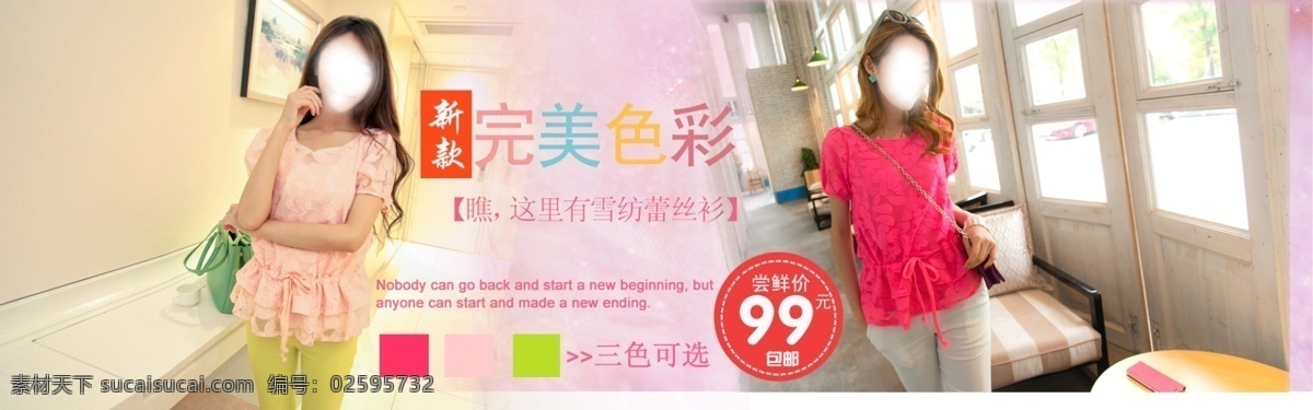 淘宝 女装 海报 拼接背景 新款 完美色彩 三色可选 原创设计 原创淘宝设计