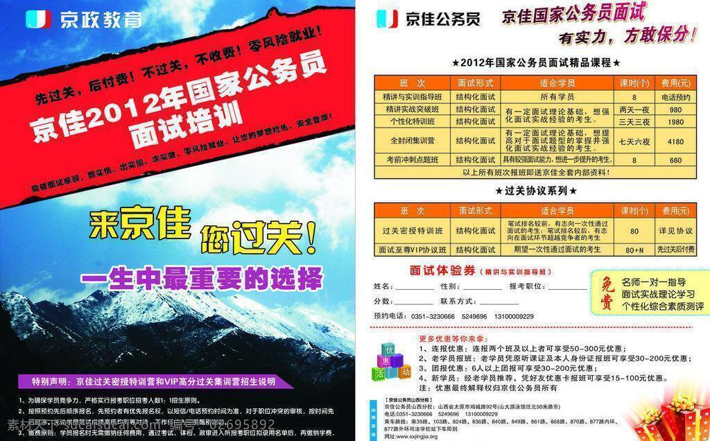 背景 传单 公务员 教育 培训 学校 矢量 模板下载 公务员传单 事业单位 psd源文件