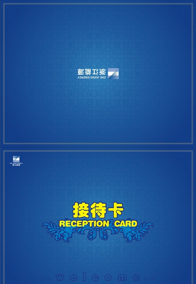 接待卡 接待 卡片 贺卡 花纹 底纹 矢量素材 名片卡片 矢量