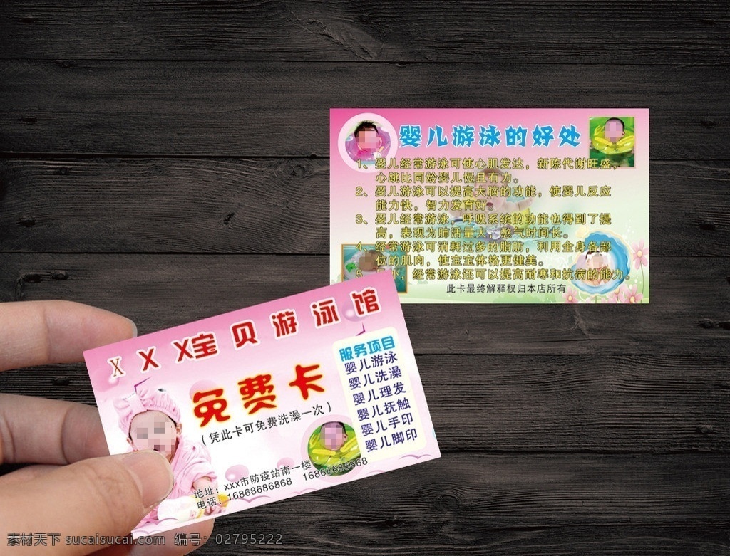 游泳馆 名片 免费卡 游泳馆名片 儿童 宝宝游泳名片 游泳馆优惠卡 宝宝 游泳 优惠 矢量名片 精品名片 cdr名片 名片卡片 矢量