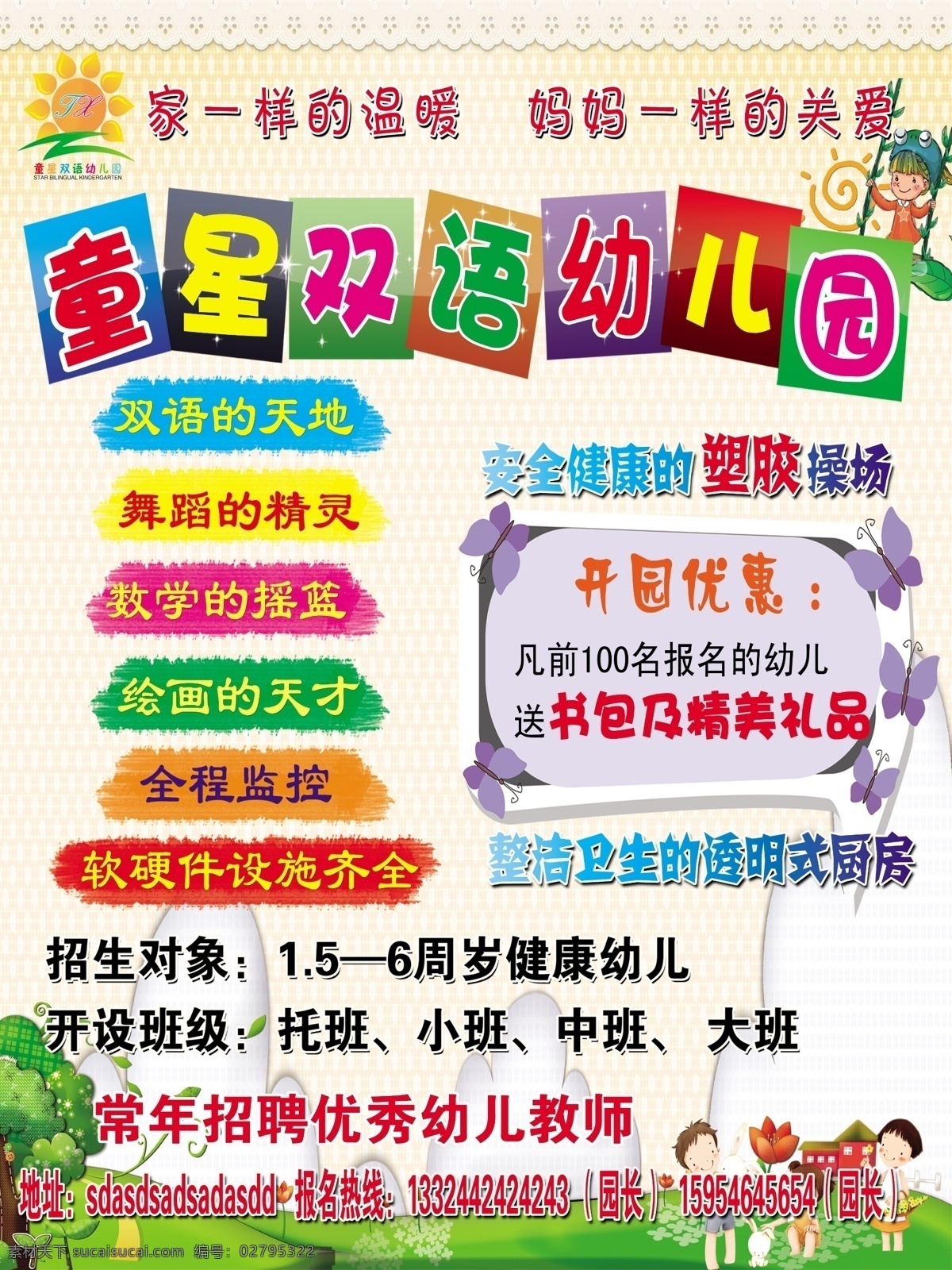 幼儿园海报 幼儿园 幼儿园招生 招生简章 双语幼儿园 数学 绘画 舞蹈 黄色底纹 卡通背景 卡通人物 开园优惠 广告设计模板 源文件