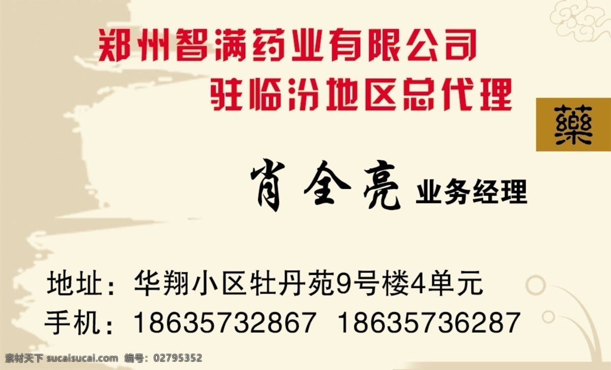 药材名片 经营范围 冬虫草 杏仁百合 山药玉竹 胶囊 丸 祥云 分层 源文件
