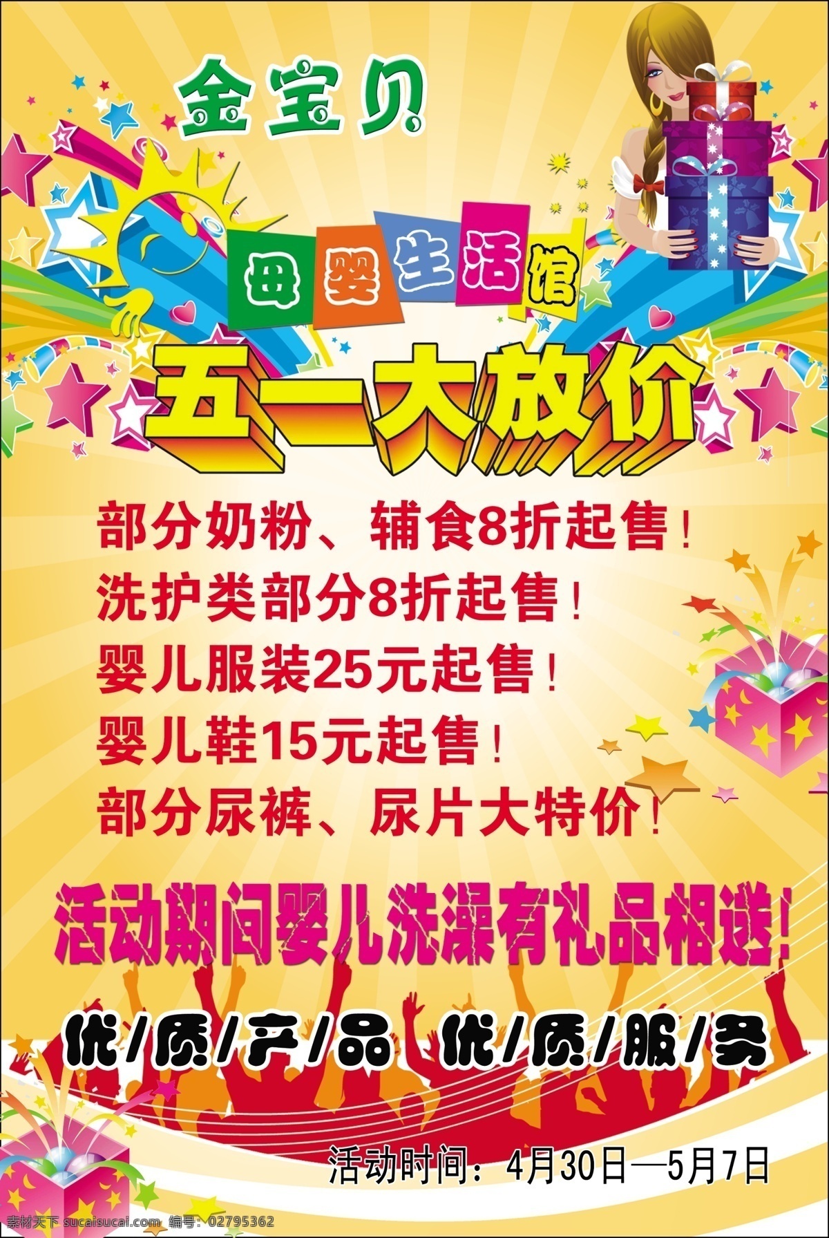 婴儿洗澡 婴儿 洗澡 母婴园 五一放价 广告设计模板 源文件