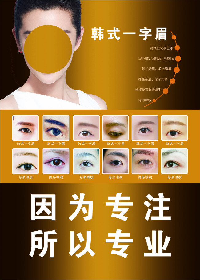 纹绣 海报 金色背景 美容 修眉 韩式一字眉 专业文眉 原创设计 原创展板