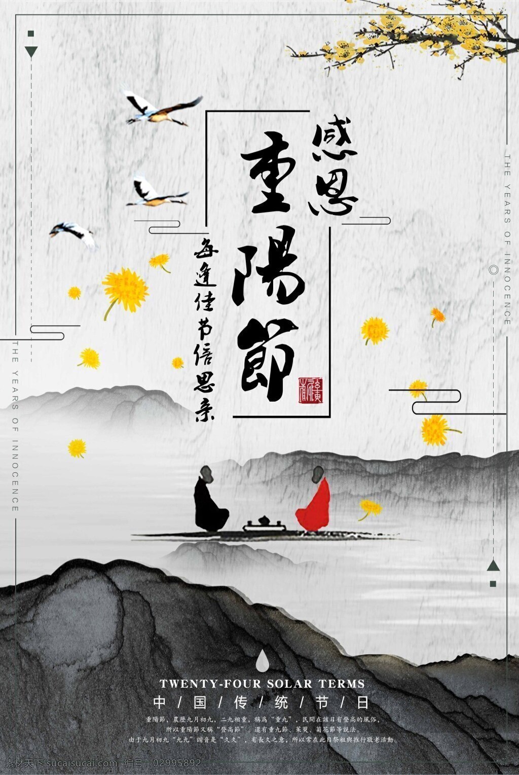 中国 风 节日 海报 设计素材 重阳节 中国风 简约 宣传 重阳节海报 重阳节广告 重阳节背景 重阳节舞台 重阳节活动 重阳关爱老人 重阳节敬老