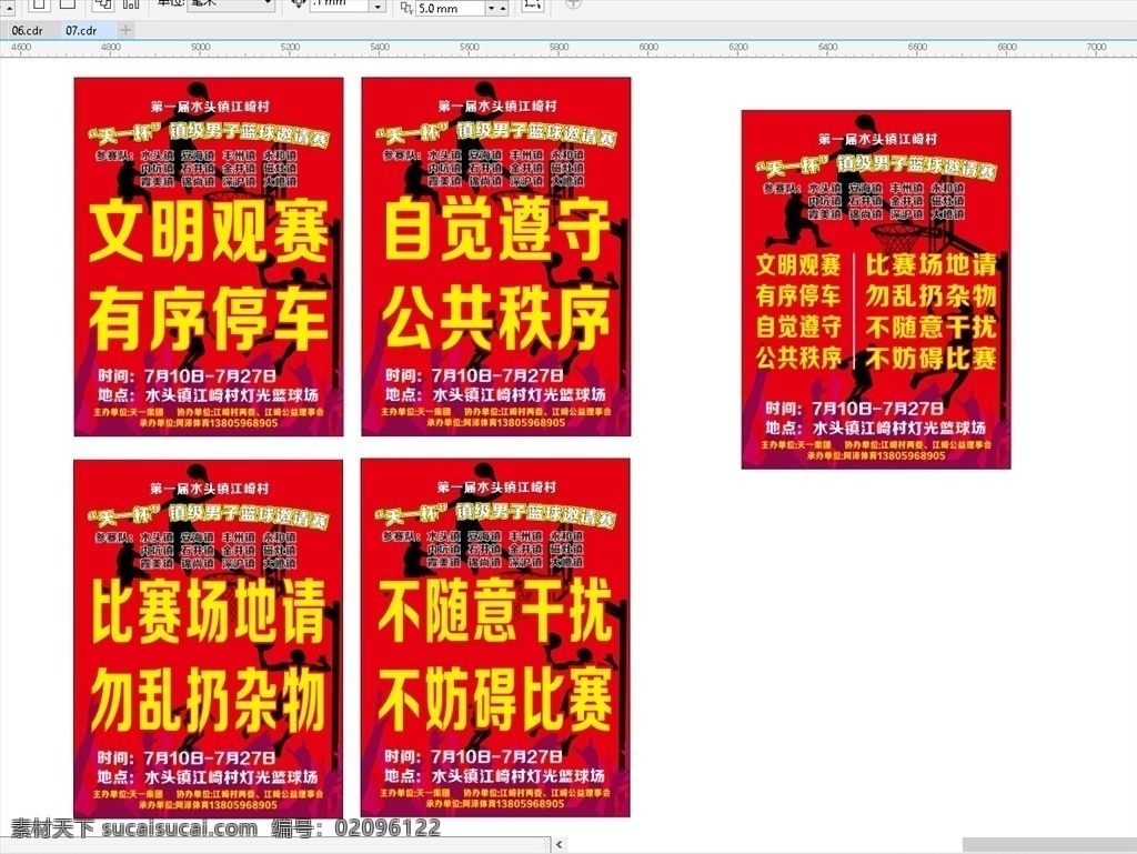 篮球 比赛 温馨 提示 篮球比赛 篮球比赛海报 篮球比赛舞台 篮球比赛展板 篮球比赛广告 篮球比赛幕布 篮球比赛布景 篮球比赛传单 篮球培训 篮球队 篮球社团 篮球社团招募 nba篮球赛 篮球赛海报 魅力篮球 投入精彩 nba 篮球联谊赛 校园篮球赛 校园篮球比赛 员工篮球赛 员工篮球比赛