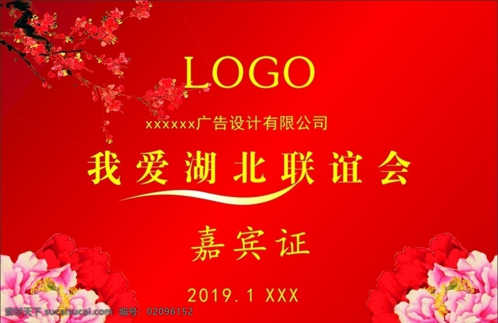 嘉宾证 迎宾证 工作证 特邀证 证件