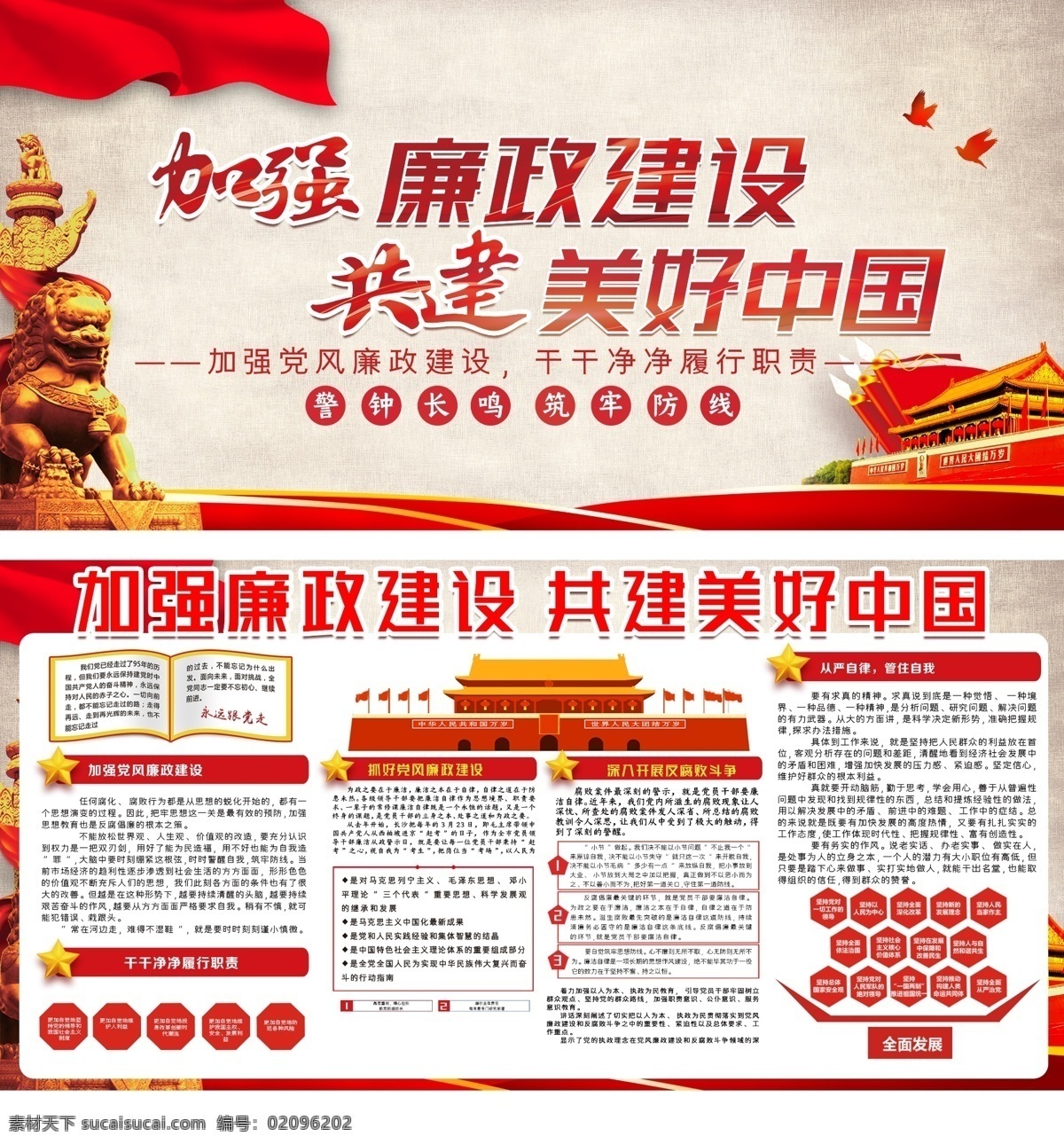 加强 廉政建设 共建 美好 中国 党风廉政建设 党风廉政展板 求真精神 务实作风 2018 党风廉政 警钟长鸣 2018廉政 党建展板 作风建设 全面从严治党 加强党风建设 党风建设 推进全面 建设 党的作风建设 作风 好干部 政治品格 加强党的作风 红旗 十九大 从严治党 反腐倡廉展板 反腐倡廉