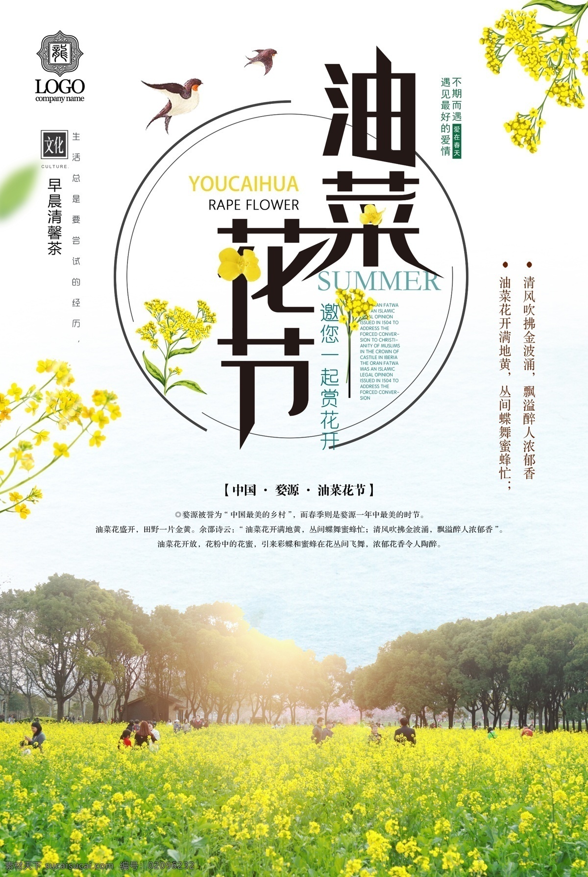油菜花开海报 春游 踏青 去踏青 去春游 踏青海报 春游海报 春天 春季 油菜花 油菜花节 油菜花海报 油菜花节海报 踏青展架 踏青广告 油菜花广告 婺源 油菜 清明 春季旅游 踏青之旅 踏青出行 春天素材 踏青素材 春游素材 油菜花素材 清明节 清明旅游 春天旅游