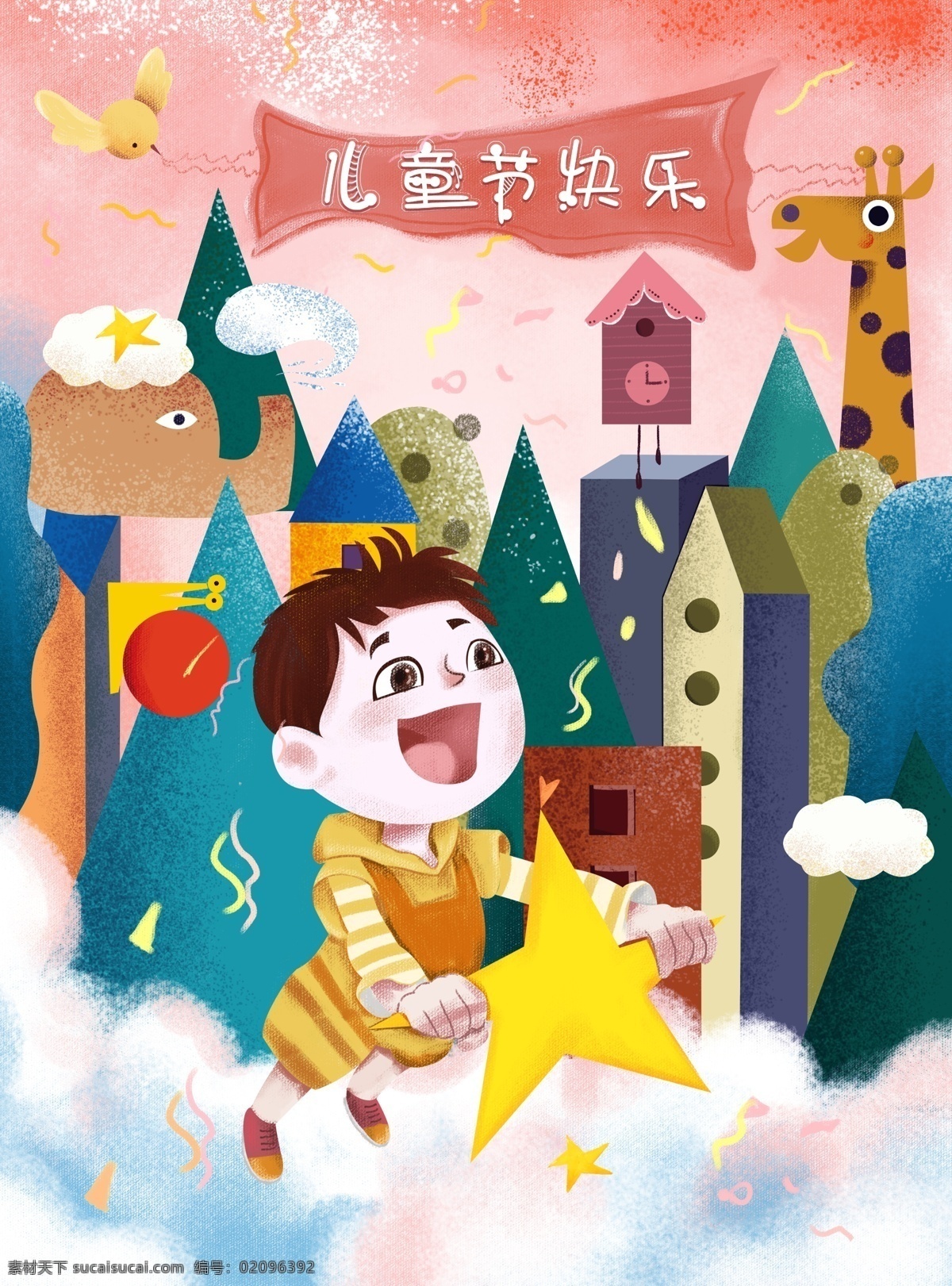 原创 六一儿童节 插画 儿童节 白云 可爱 开心男孩 童年